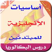 تعلم قواعد الانجليزية بالصوت بدون انترنت learn english 10