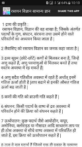 Chemistry GK Samanya Gyan screenshot 2