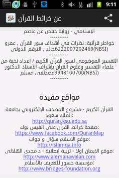 خارطة القران 7 تصوير الشاشة