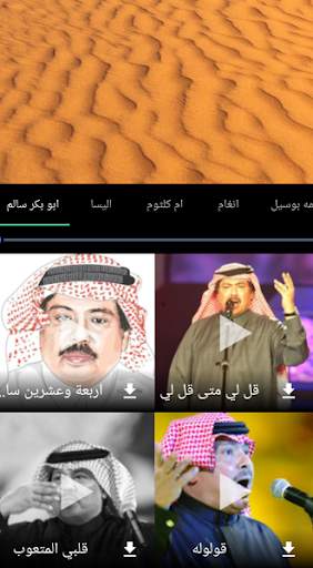 Arab Songs Downloader screenshot 1