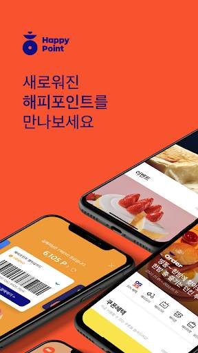 해피포인트 screenshot 1