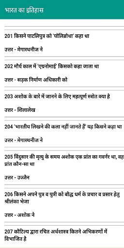 New History Gk In Hindi 2021 screenshot 8