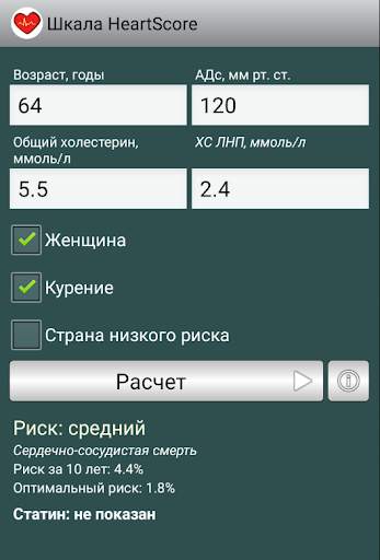 КардиоЭксперт I скриншот 5