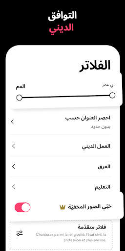 Muzz: تطبيق الزواج المسلم 3 تصوير الشاشة