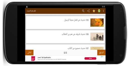 تعلم علم الحديث 15 تصوير الشاشة