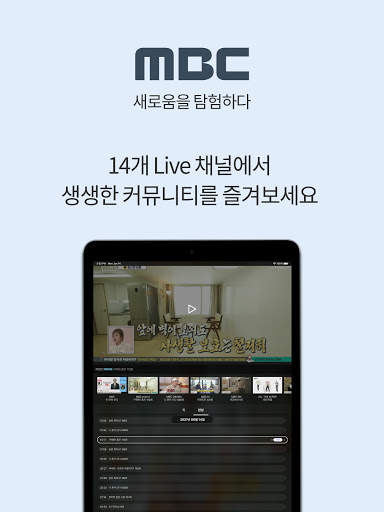 MBC screenshot 5