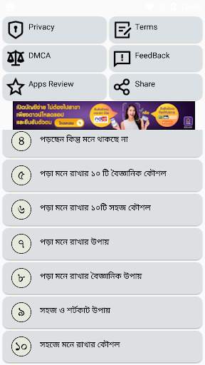 পড়া মনে রাখার দুর্দান্ত কৌশল screenshot 2