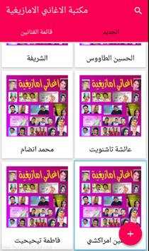 كل الاغاني الامازيغية هنا 4 تصوير الشاشة