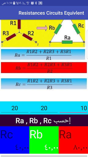 حل دوائر المقاومات الكهربية 7 تصوير الشاشة