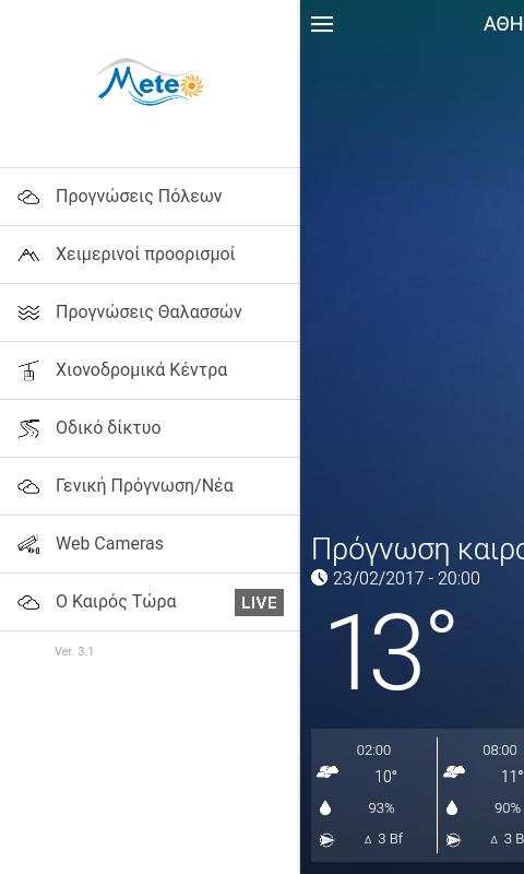 Meteo.gr screenshot 3