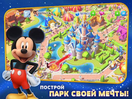 Волшебные королевства Disney скриншот 7