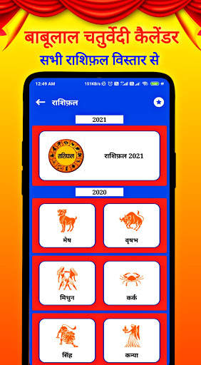 Pt Babulal Chaturvedi Calendar screenshot 3