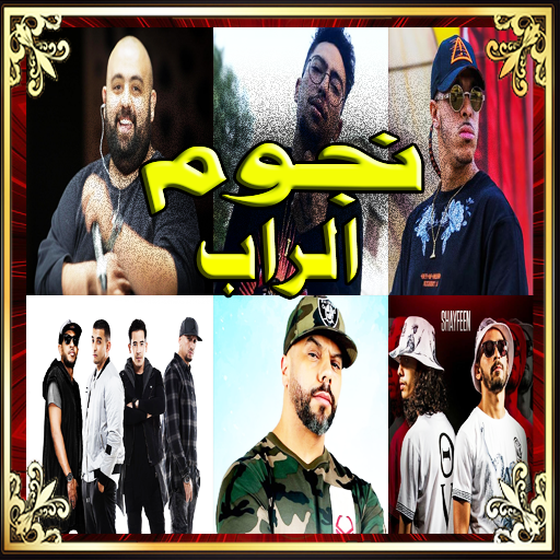 Chansons Rap Marocain / 7liwa-muslim-don bigg icon