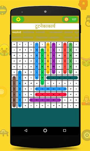 Hindi Word Search - Cross word game hindi screenshot 2
