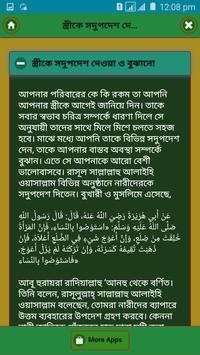 হাদীসের আলোকে আদর্শ স্বামী скриншот 5