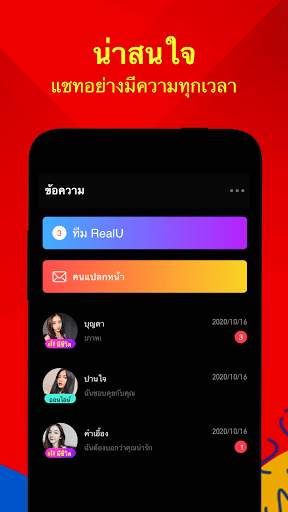 RealU Lite- วีดีโอถ่ายทอดสด! screenshot 5