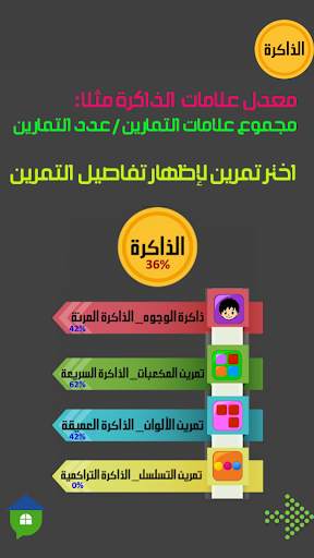 فطن - تمارين ذكاء و ذاكرة 3 تصوير الشاشة