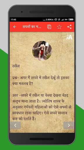 Spano ka Matlab What Dream Means in Hindi screenshot 4