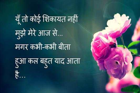 Hindi Shayari Image For Whatsapps screenshot 4