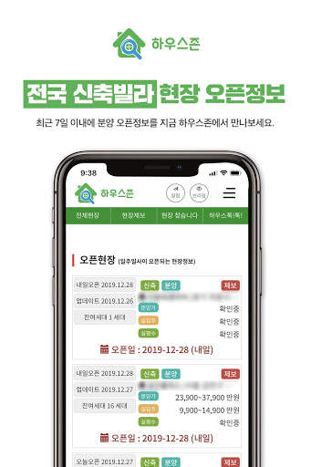 하우스존 - 빌라 부동산 종사자 회원전용 앱 скриншот 2