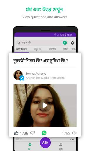 Bengali Question Answer App - Bengali GK and Q&A screenshot 5