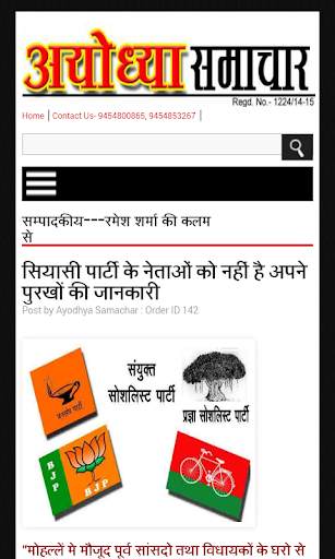 AYODHYA SAMACHAR स्क्रीनशॉट 3