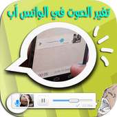 برنامج تغير الصوت في الواتس آب on 9Apps