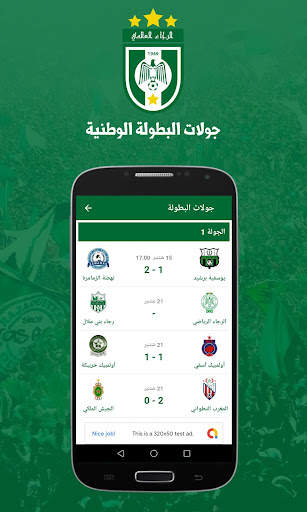 Raja News - أخبار الرجاء screenshot 7