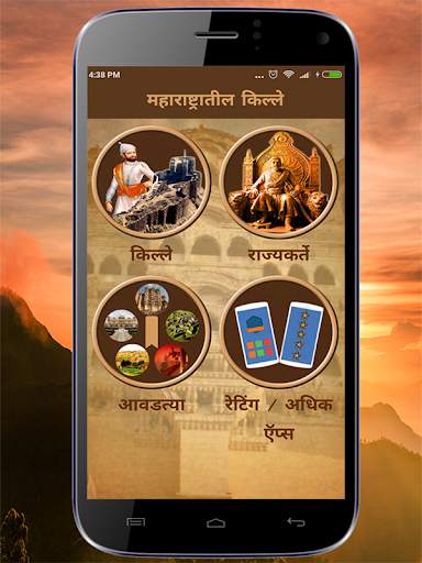 Fort Of Maharashtra in Marathi screenshot 1