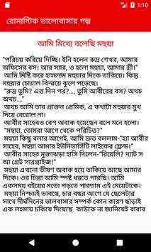 রোমান্টিক ভালোবাসার গল্প screenshot 7