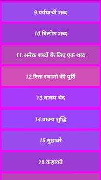 Lucent Hindi Grammar screenshot 1