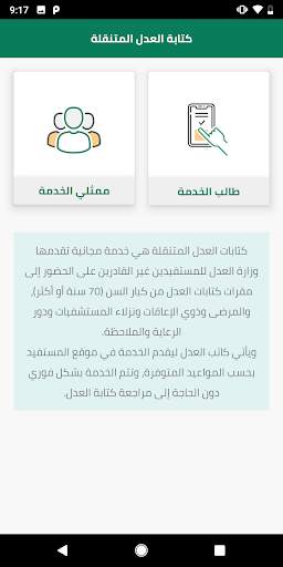 وزارة العدل السعودية - MOJ скриншот 6
