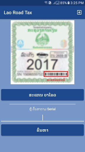 Lao Road Tax screenshot 1