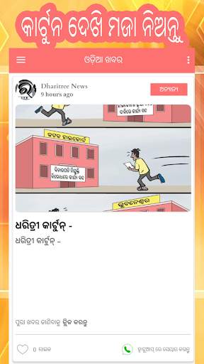 Oriya News Paper - All Newspapers screenshot 4