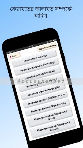 কেয়ামতের আলামত সমূহ Keyamot alamot скриншот 2