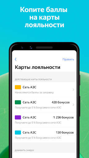 Яндекс Заправки screenshot 3