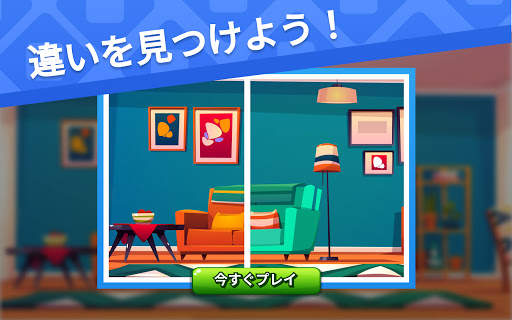 Define - 違いを見つける screenshot 14