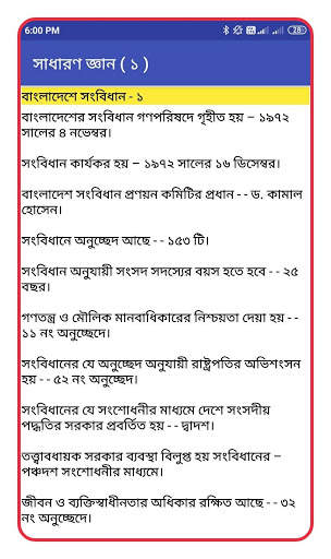 সাধারণ জ্ঞান 2020 - সাধারণ জ্ঞান বাংলাদেশ - gk screenshot 3