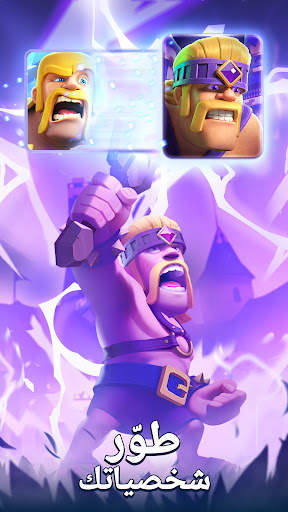 Clash Royale 1 تصوير الشاشة