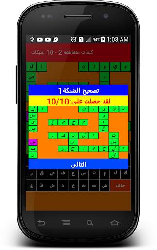 كلمات متقاطعة 2 - 10 شبكات 4 تصوير الشاشة