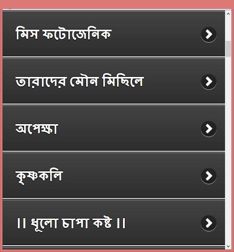 মিষ্টি প্রেমের গল্প स्क्रीनशॉट 11