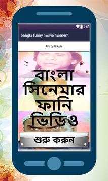 Bangla Funny Movie Moment screenshot 2