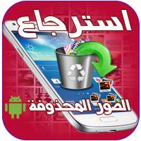 Photo Recovery Pro - Recover Deleted Photos Pro