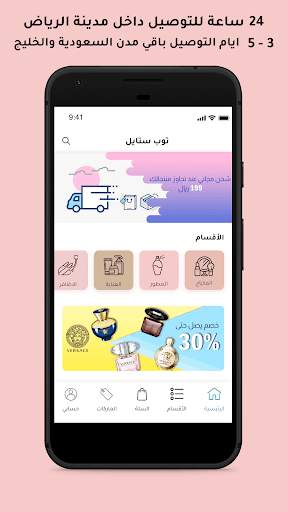 TOP STYLE - توب ستايل screenshot 2