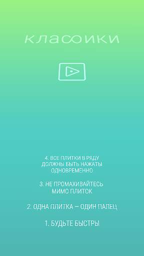 Классики скриншот 7