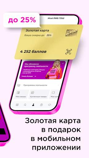 РИВ ГОШ Парфюмерия и Косметика screenshot 2