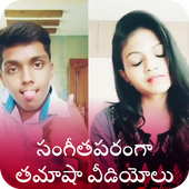 Musically Funny Videos Telugu icon