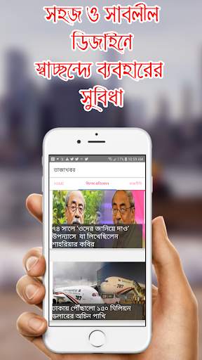 Tazakhobor Bangla News screenshot 3