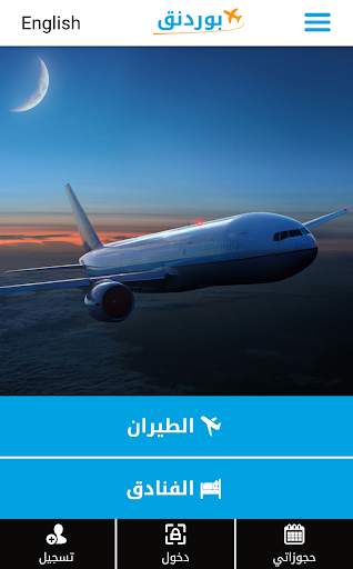 Boarding screenshot 3