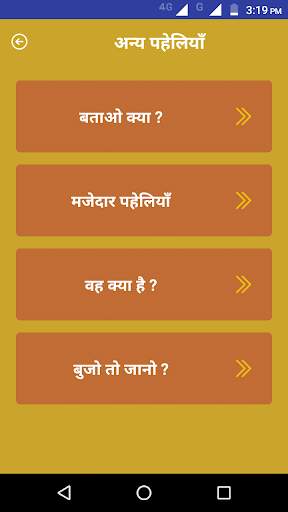 क्विज पहेलियाँ - Quiz Paheli in hindi 2020 screenshot 3
